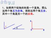 浙教初中数学七上《6.8 余角和补角》PPT课件 (2)