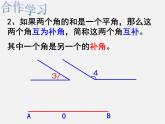 浙教初中数学七上《6.8 余角和补角》PPT课件 (2)