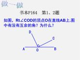 浙教初中数学七上《6.8 余角和补角》PPT课件 (2)