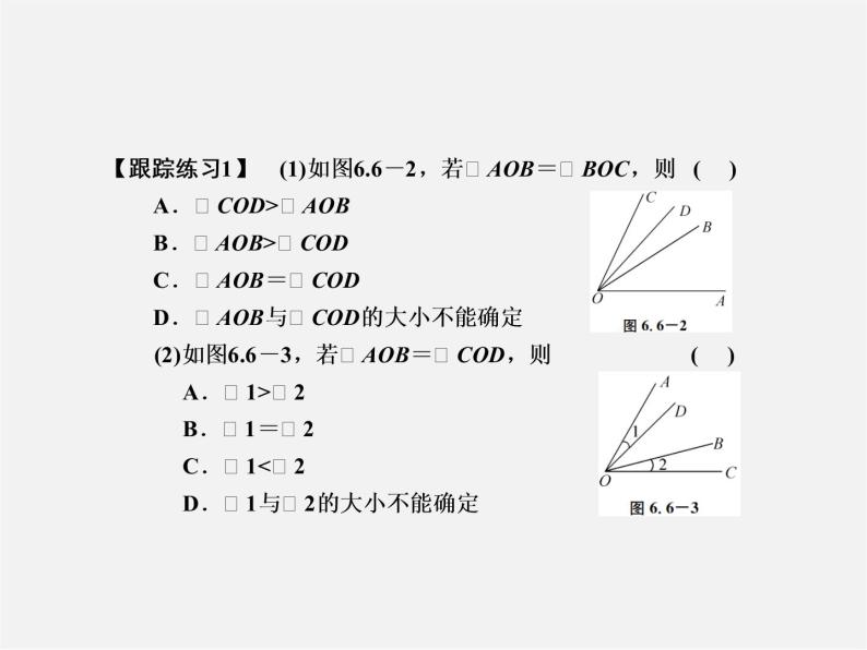 浙教初中数学七上《6.6 角的大小比较》PPT课件 (1)04