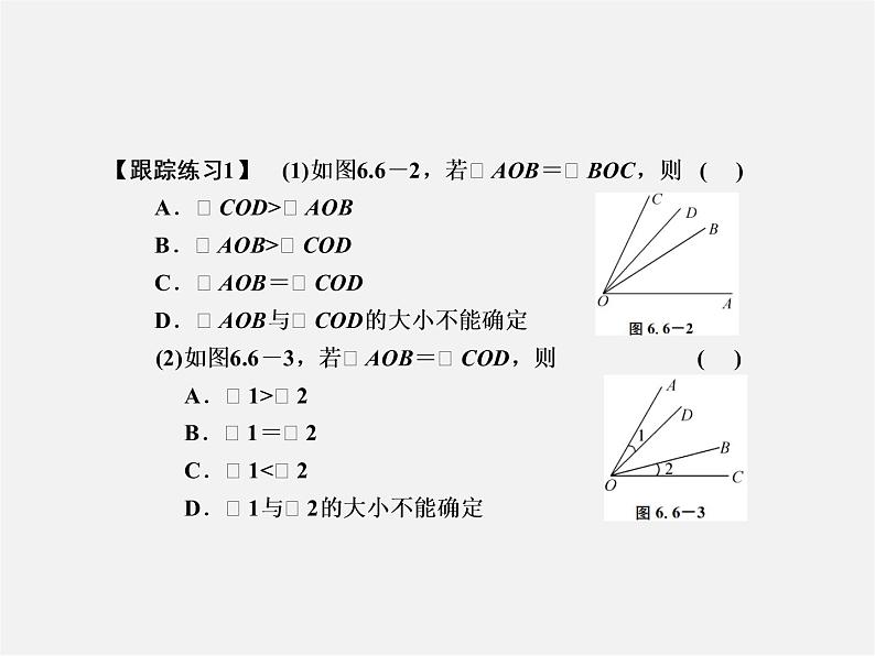 浙教初中数学七上《6.6 角的大小比较》PPT课件 (1)第4页