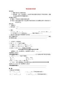 初中数学浙教版七年级上册5.2  等式的基本性质教案设计