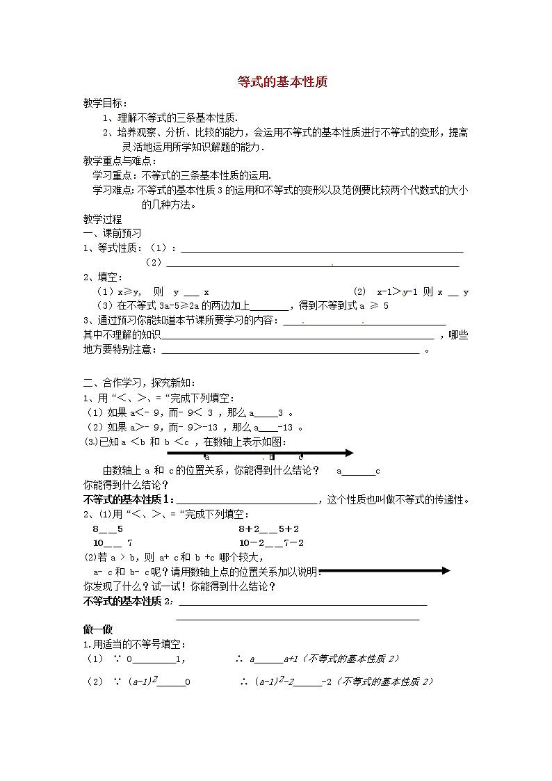 浙教初中数学七上《5.2 等式的基本性质》word教案 (1)第1页