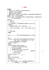 浙教版七年级上册4.4 整式教学设计