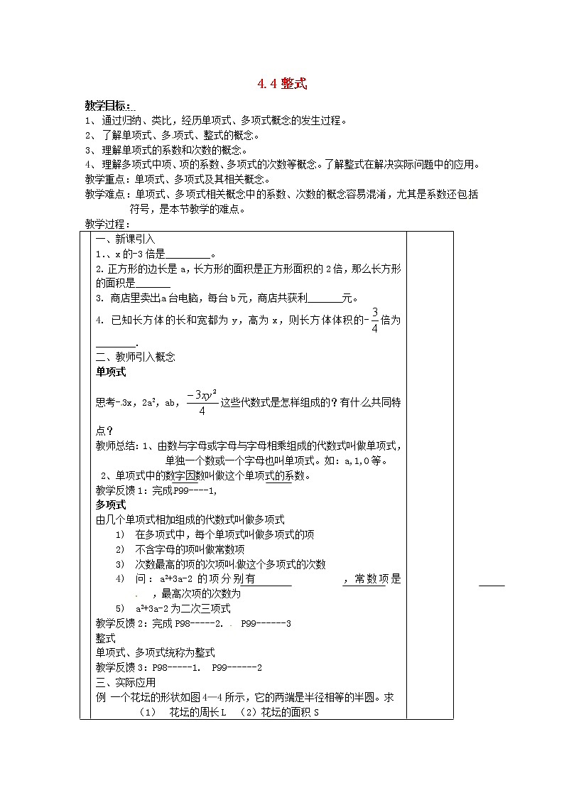 浙教初中数学七上《4.4 整式》word教案 (2)第1页