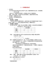 2020-2021学年2.1 有理数的加法教案