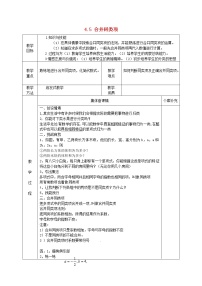 初中数学浙教版七年级上册4.5 合并同类项教案