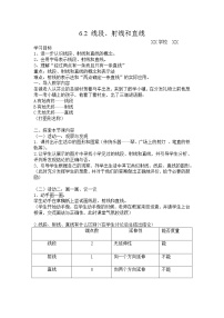 浙教版七年级上册第6章 图形的初步知识6.2 线段、射线和直线教学设计及反思