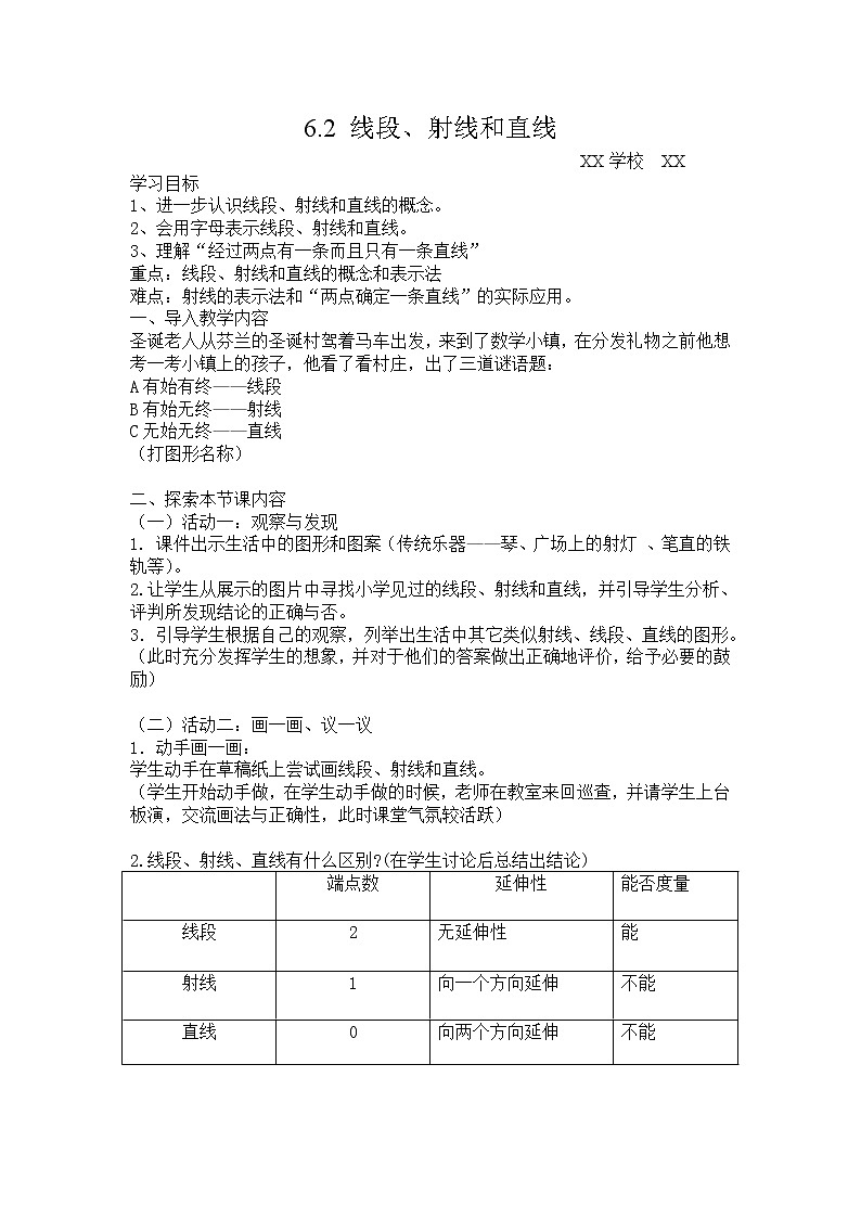 浙教初中数学七上《6.2 线段、射线和直线》word教案第1页