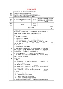 初中数学浙教版七年级上册4.1 用字母表示数教案