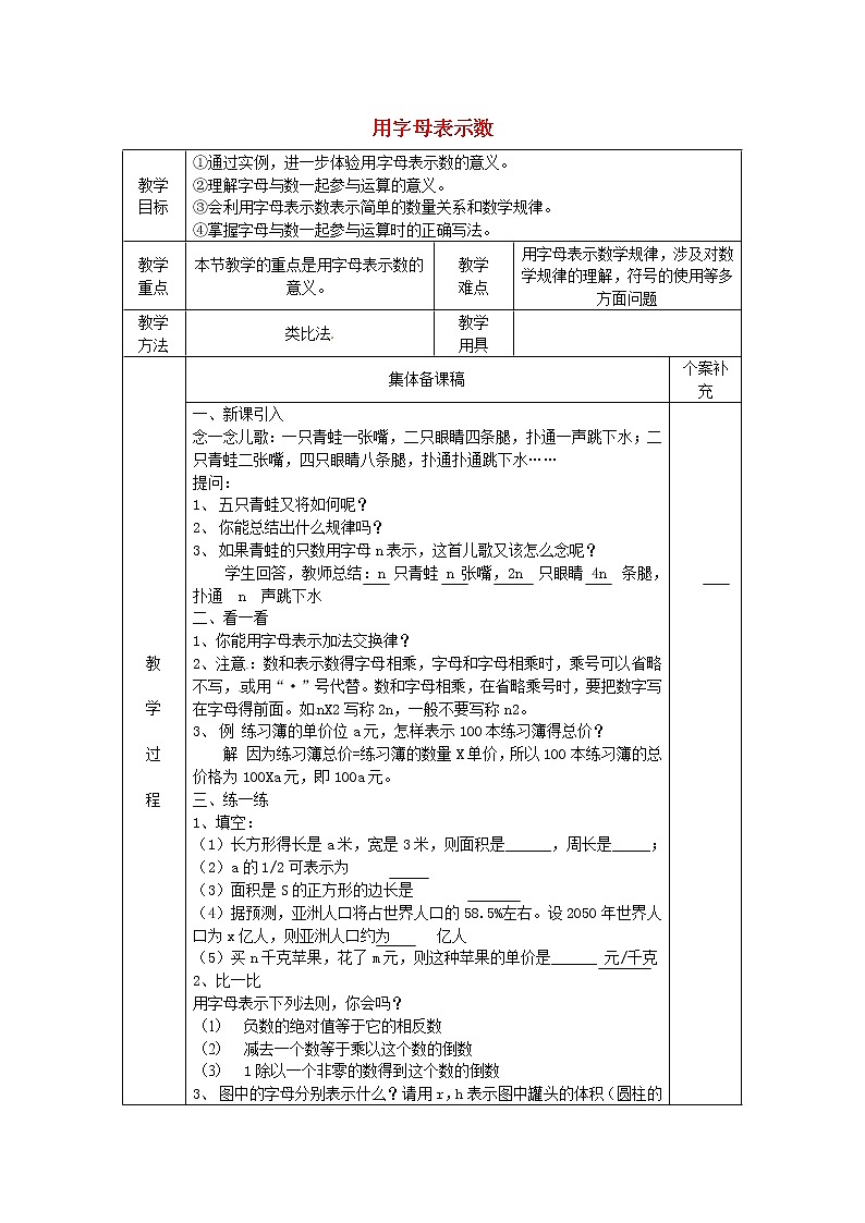 浙教初中数学七上《4.1 用字母表示数》word教案 (1)01