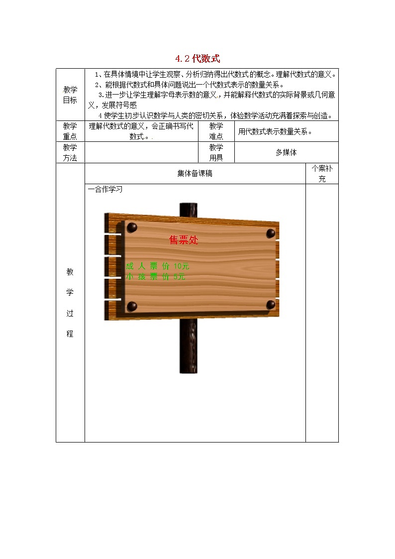 浙教初中数学七上《4.2 代数式》word教案 (2)01