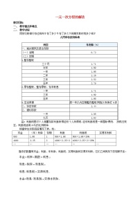 浙教版七年级上册第5章 一元一次方程5.4 一元一次方程的应用教学设计及反思