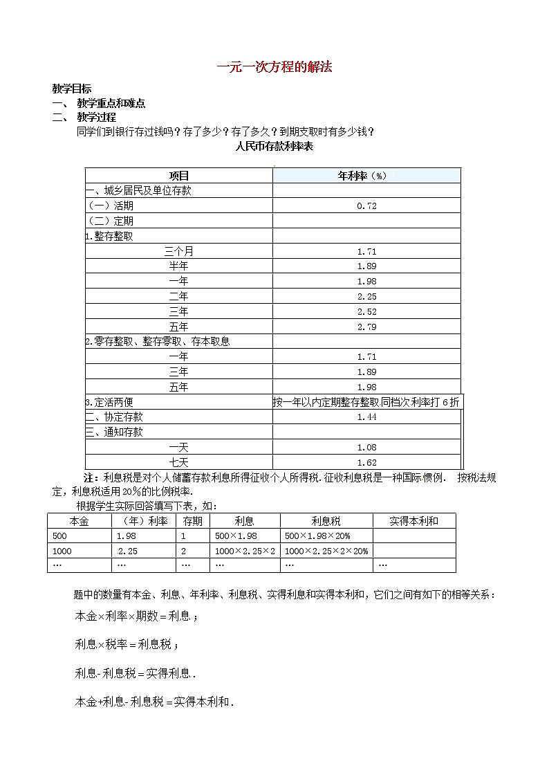 浙教初中数学七上《5.4 一元一次方程的应用》word教案 (3)01
