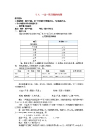 浙教版七年级上册5.4 一元一次方程的应用教学设计