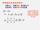 浙教初中数学七上《2.6 有理数的混合运算》PPT课件 (8)