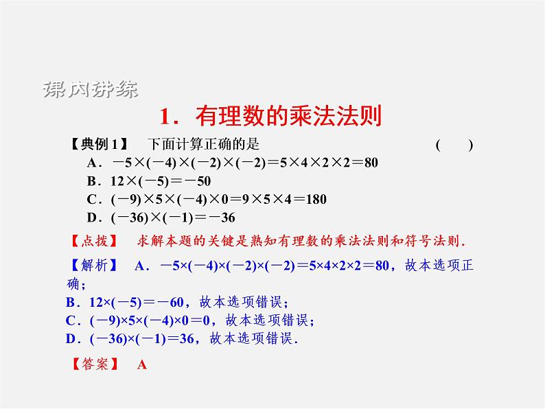 浙教初中数学七上《2.3 有理数的乘法》PPT课件 (1)03