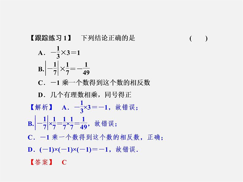 浙教初中数学七上《2.3 有理数的乘法》PPT课件 (1)04