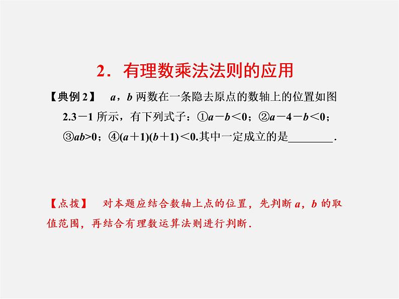 浙教初中数学七上《2.3 有理数的乘法》PPT课件 (1)05