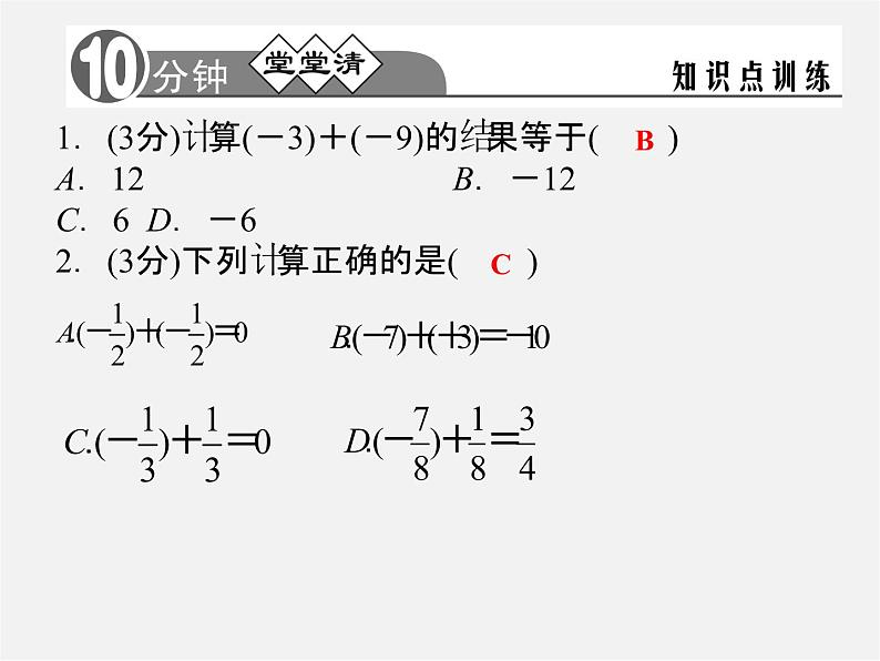 浙教初中数学七上《2.1 有理数的加法》PPT课件 (3)02