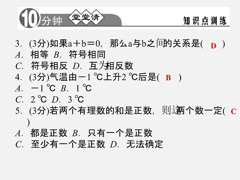 浙教初中数学七上《2.1 有理数的加法》PPT课件 (3)03