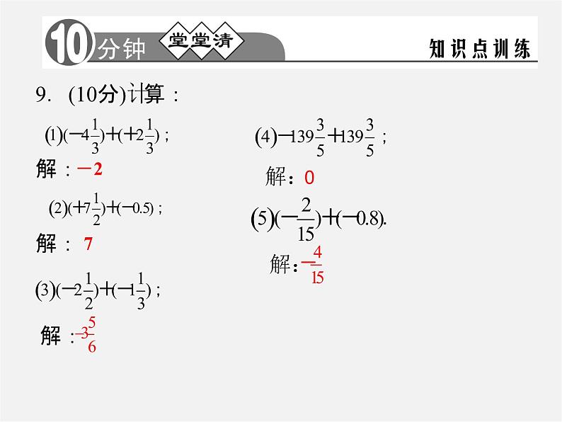 浙教初中数学七上《2.1 有理数的加法》PPT课件 (3)06