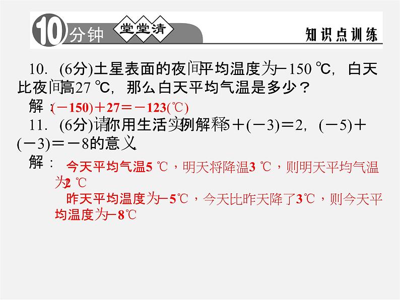 浙教初中数学七上《2.1 有理数的加法》PPT课件 (3)07