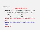 浙教初中数学七上《2.2 有理数的减法》PPT课件 (1)