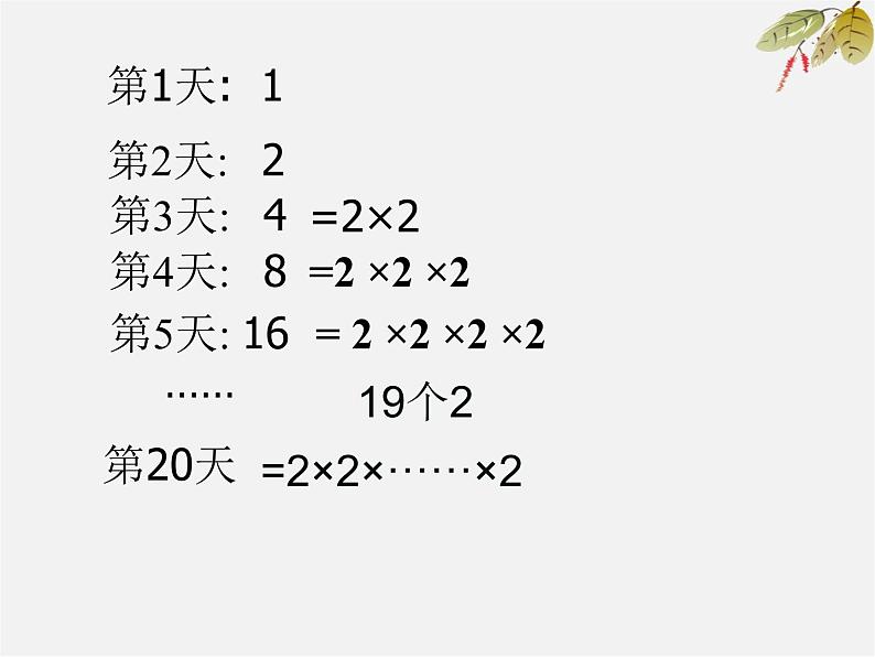 浙教初中数学七上《2.5 有理数的乘方》PPT课件 (10)第3页