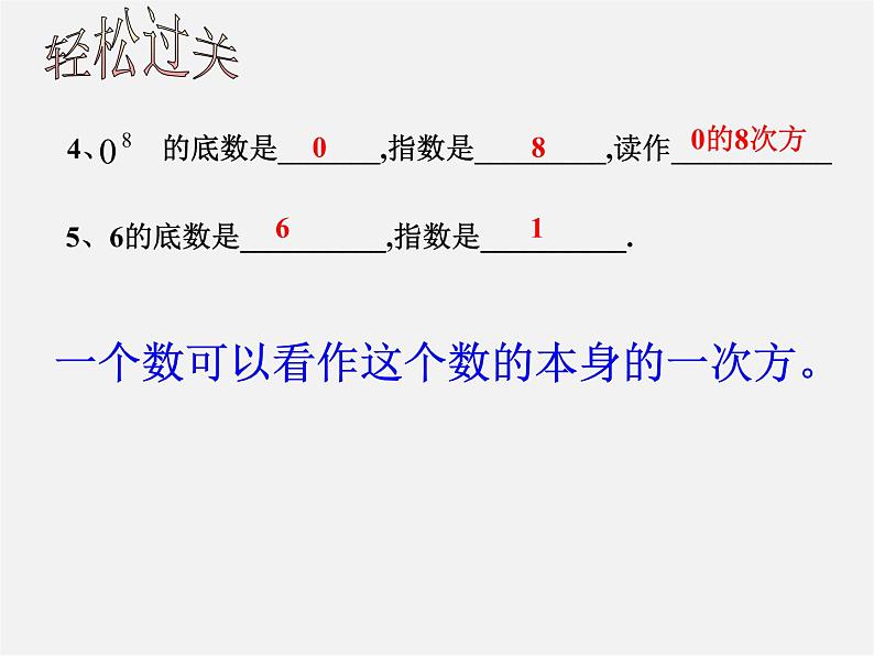 浙教初中数学七上《2.5 有理数的乘方》PPT课件 (10)第8页