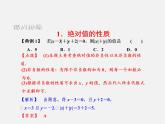 浙教初中數(shù)學(xué)七上《1.3 絕對值》PPT課件 (1)
