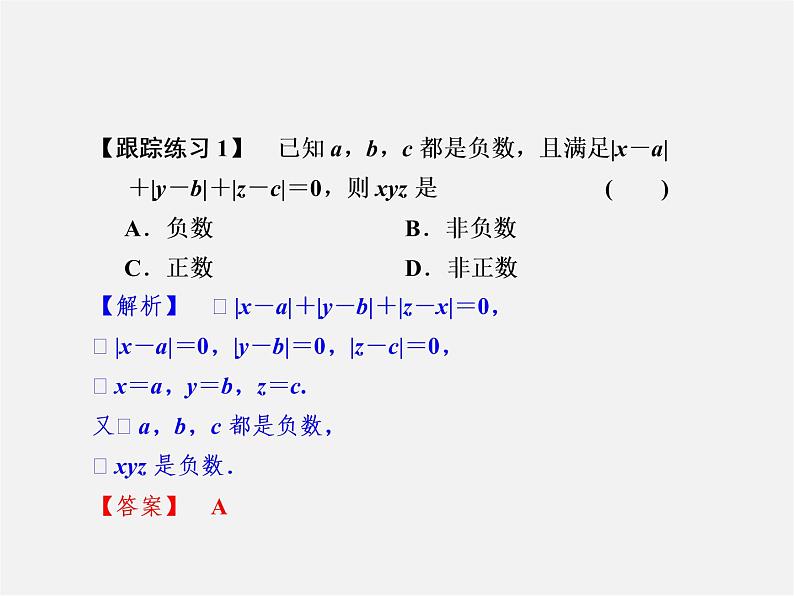 浙教初中数学七上《1.3 绝对值》PPT课件 (1)04