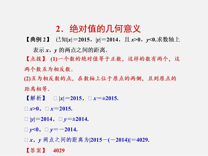 浙教初中数学七上《1.3 绝对值》PPT课件 (1)第5页