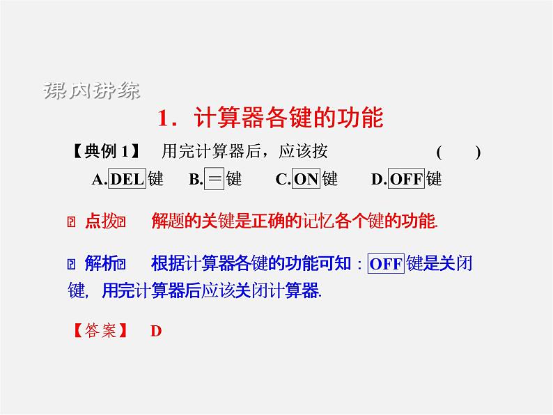 浙教初中数学七上《2.7 近似数》PPT课件 (2)03