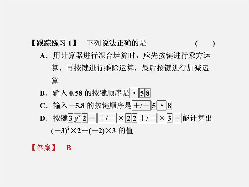 浙教初中数学七上《2.7 近似数》PPT课件 (2)04