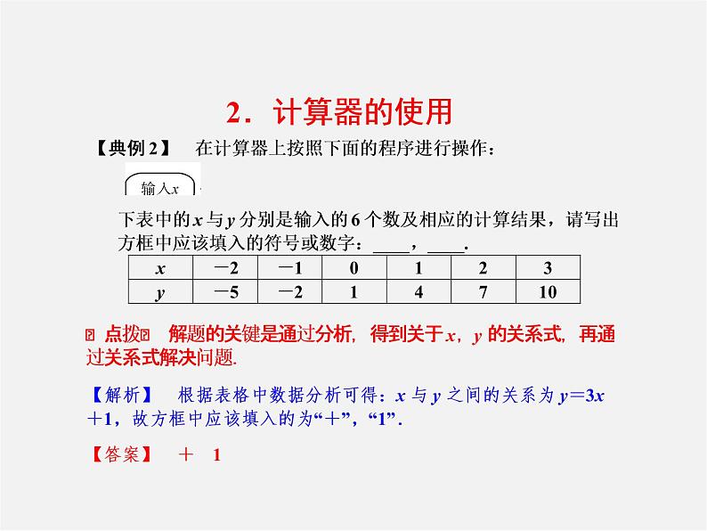 浙教初中数学七上《2.7 近似数》PPT课件 (2)05