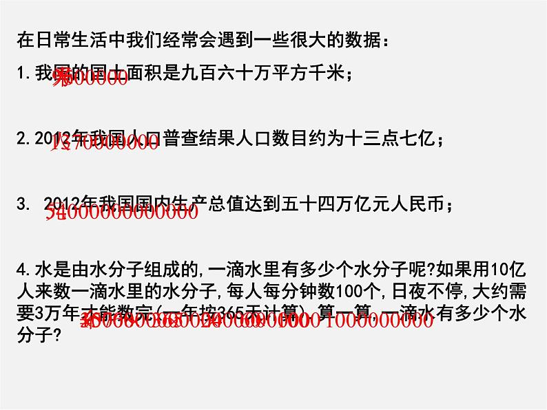 浙教初中数学七上《2.5 有理数的乘方》PPT课件 (6)02