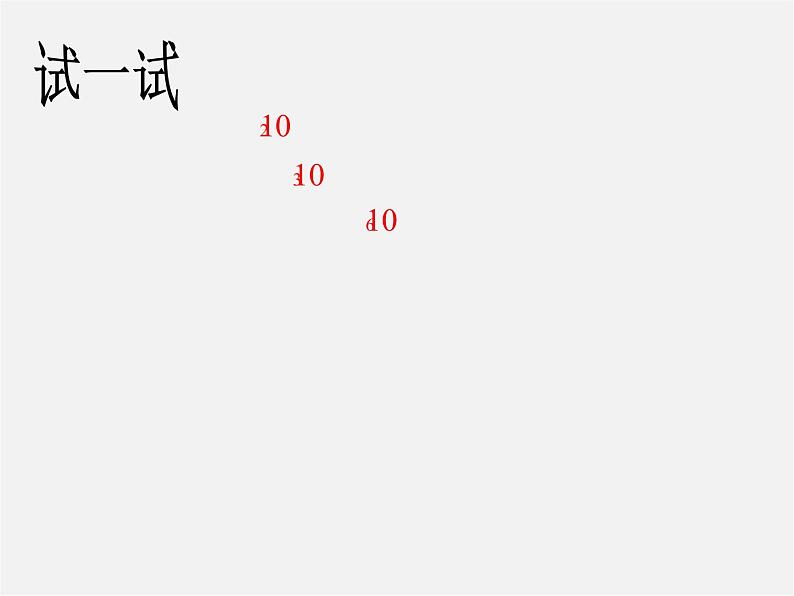 浙教初中数学七上《2.5 有理数的乘方》PPT课件 (6)06