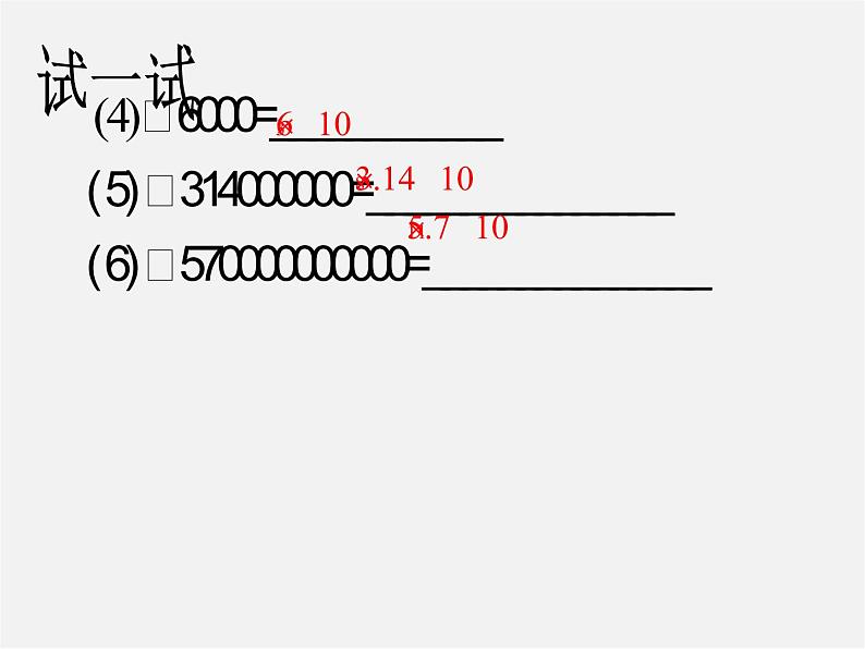 浙教初中数学七上《2.5 有理数的乘方》PPT课件 (6)07