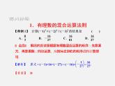 浙教初中数学七上《2.6 有理数的混合运算》PPT课件 (1)