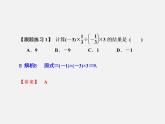 浙教初中数学七上《2.6 有理数的混合运算》PPT课件 (1)