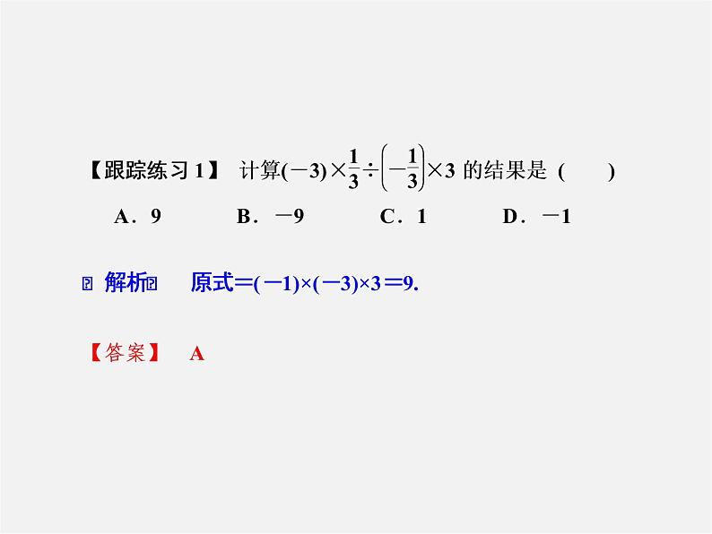 浙教初中数学七上《2.6 有理数的混合运算》PPT课件 (1)04