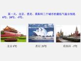 浙教初中數(shù)學七上《1.2 數(shù)軸》PPT課件 (4)