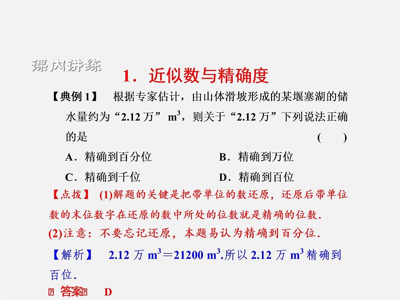 浙教初中数学七上《2.7 近似数》PPT课件 (1)第3页