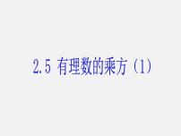 2020-2021学年2.5 有理数的乘方教学演示课件ppt