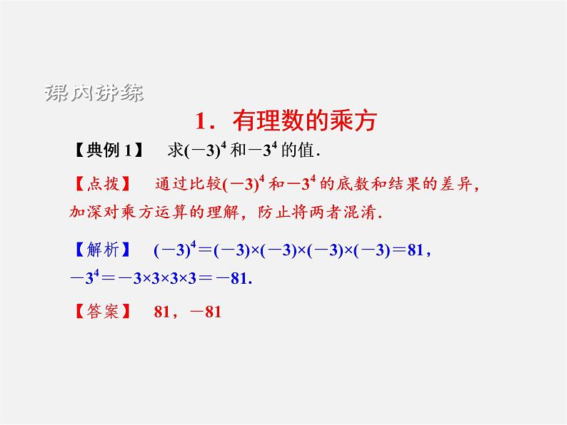 浙教初中数学七上《2.5 有理数的乘方》PPT课件 (1)第3页