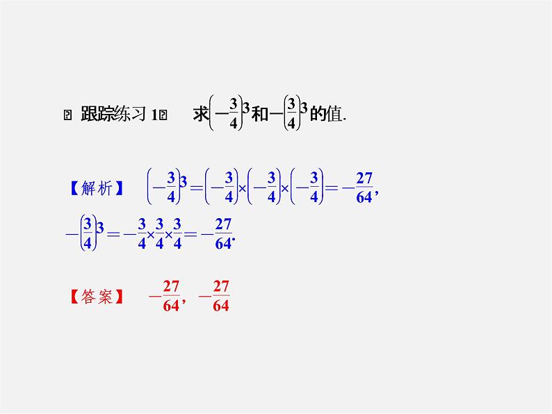 浙教初中数学七上《2.5 有理数的乘方》PPT课件 (1)第4页