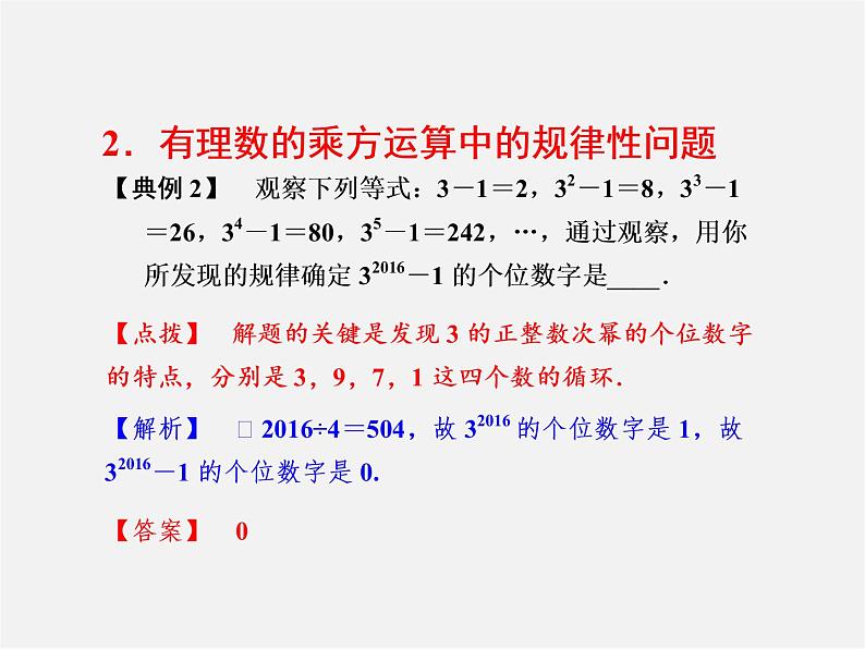 浙教初中数学七上《2.5 有理数的乘方》PPT课件 (1)第5页