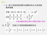 浙教初中数学七上《2.5 有理数的乘方》PPT课件 (9)