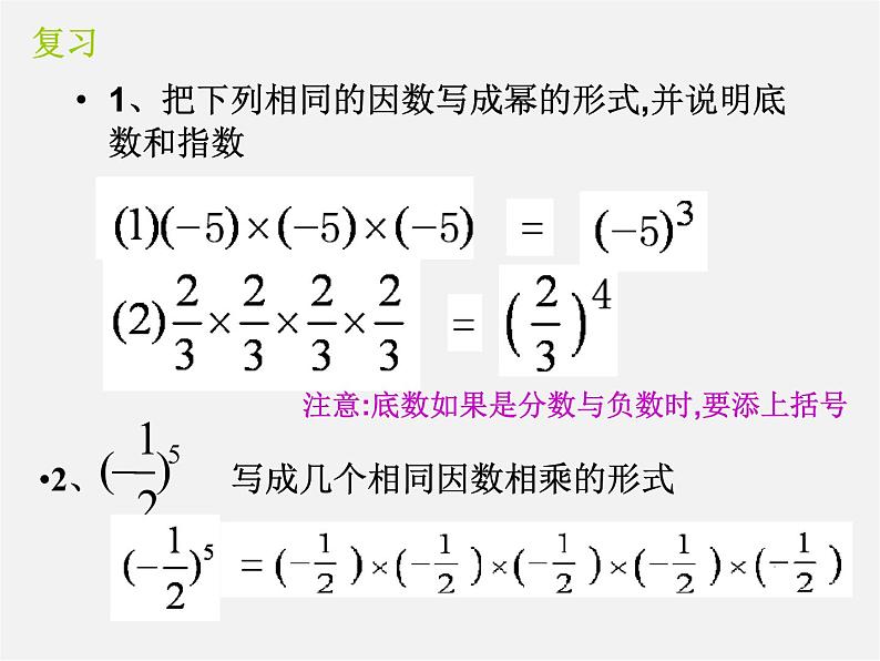 浙教初中数学七上《2.5 有理数的乘方》PPT课件 (9)02